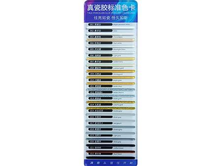 真瓷胶标准色卡